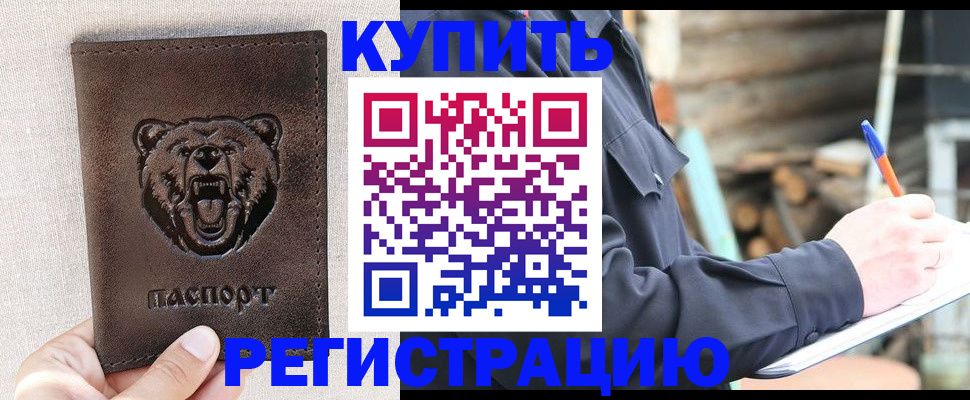 временная регистрация недорого в Нарткале